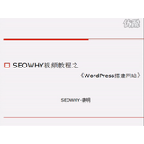 wordpress搭建网站