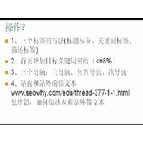 给网站设置目标关键词